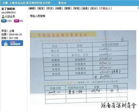 村支书年终奖22万引热议 镇政府回应称符合标准