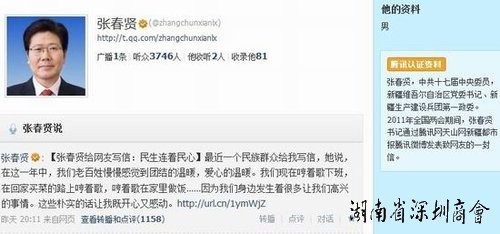 新疆维吾尔自治区党委书记张春贤实名开通微博