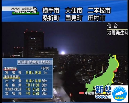 这张4月7日拍摄的日本NHK电视台视频截图显示地震发生时日本仙台市的情况。日本东北地区7日晚发生里氏7.4级地震,日本首都东京也有较强震感,日本气象厅向东北地区太平洋沿岸发出了海啸警报。新华社发 这张4月7日拍摄的日本NHK电视台视频截图显示地震发生时日本仙台市的情况。日本东北地区7日晚发生里氏7.4级地震,日本首都东京也有较强震感,日本气象厅向东北地区太平洋沿岸发出了海啸警报。新华社发