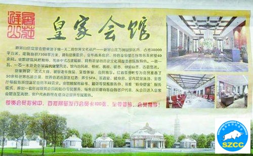 皇家会馆广告牌 皇家会馆广告牌