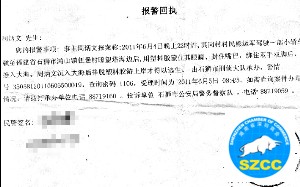 福建警方给周炳文提供的报警回执。资料图片