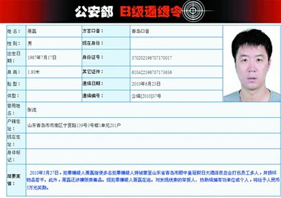 警方对黑老大聂磊发出的通缉令(资料图)