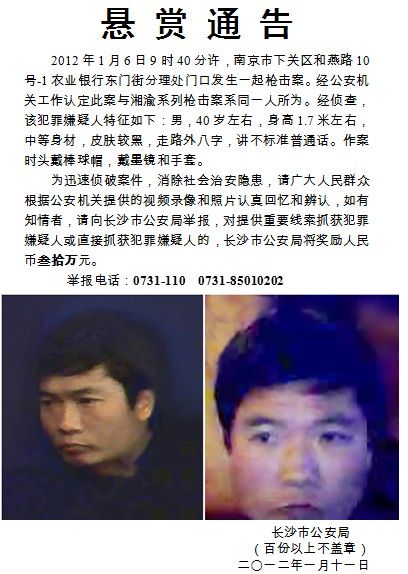 警方认定南京长沙重庆系列枪击案系同一人所为 警方认定南京长沙重庆系列枪击案系同一人所为