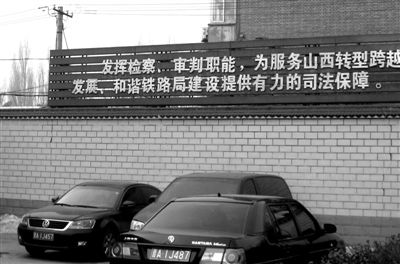 太原铁路检法两院移交地方后员工收入可能减半 太原铁路检法两院移交地方后员工收入可能减半