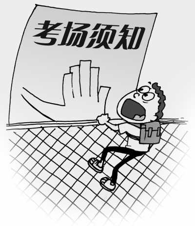 人民日报评考生迟到2分钟被拒考体现程序公平