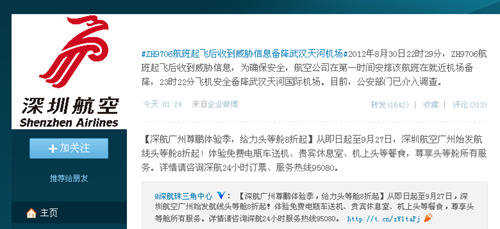 深圳航空一航班起飞后收到威胁信息备降武汉