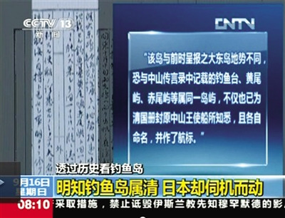 日政府公文曾承认钓鱼岛属中国(图)