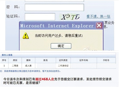 律师申请铁道部公开12306招标信息尚未收到回应